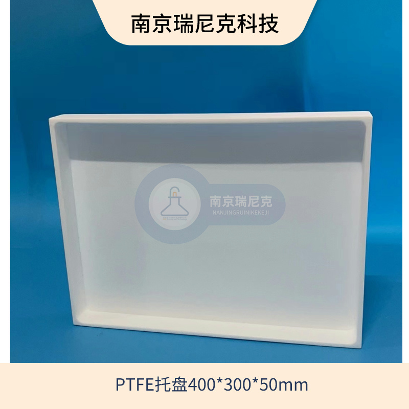 四氟乙烯托盤PTFE方盤耐酸堿耐高溫可放烘箱